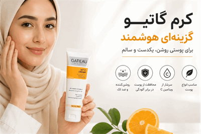 آیا کرم گاتیو برای لک صورت خوب است؟ راهنمای جامع و صادقانه
