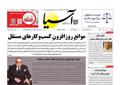 روزنامه اقتصادی آسیا - ۳۱ تیر ۱۴۰۳ 6
