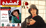 شناسایی جسد بی‌جان پرنیان پس از سه روز در سردخانه کرج