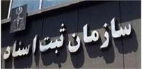 ​نحوه فعالیت ادارات کل و واحدهای ثبتی سراسر کشور