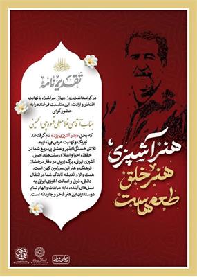تجلیل از «پدر آشپزی یزد» در آیین گرامیداشت روز جهانی سرآشپز