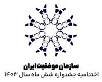 جشن خصوصی‌سازی باشگاه مشتریان سازمان موفقیت ایران