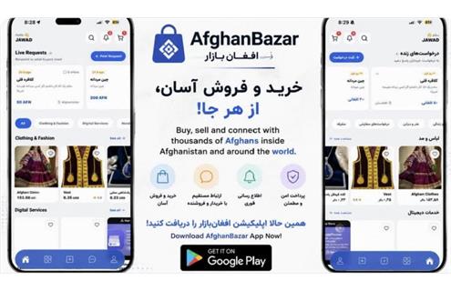 با الهام از مدل تجاری دیجی کالا، پلتفرم جدید خرید و فروش آنلاین در افغانستان راه‌اندازی شد ​«افغان بازار» به میدان