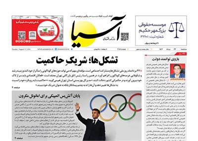 روزنامه اقتصادی آسیا - ۲۳ مرداد ۱۴۰۳ 6