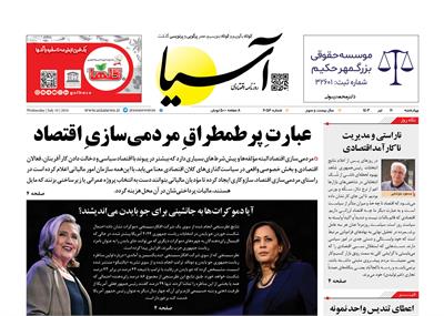 روزنامه اقتصادی آسیا - ۲۰ تیر ۱۴۰۳ 6