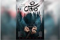 همه چیز درباره فیلم سینمایی «کارواش»: فیلمی انفجاری درباره پولشویی!