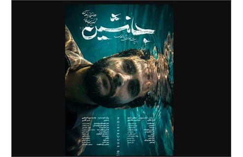 روایت سینمایی از جانشین لشکر قدس گیلان در جشنواره فجر44 همه چیز درباره معرفی فیلم سینمایی «جانشین»
