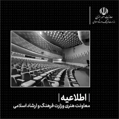 آغاز به کار مراکز هنری و سینمایی از روز شنبه