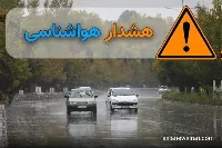 هشدار نارنجی برای ۱۸ استان؛ شنبه ۱۱ مهر کدام مناطق درگیر می‌شوند؟!