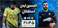نتیجه بازی استقلال الحسین اردن