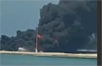 انفجار کشتی حامل متانول سه کشته بر جای گذاشت