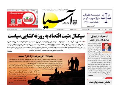 روزنامه اقتصادی آسیا - ۱۷ تیر ۱۴۰۳ 6