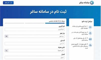 ​آغاز به کار سامانه «ساغر» از اول خرداد / ساماندهی اسناد غیررسمی