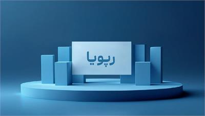 عرضه اولیه #رپویا