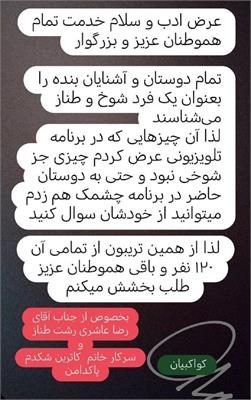 ادعای جنجالی کواکبیان درباره کاترین شکدم: شوخی کردم!