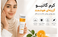 آیا کرم گاتیو برای لک صورت خوب است؟ راهنمای جامع و صادقانه