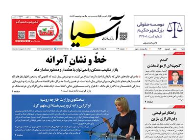 روزنامه اقتصادی آسیا - ۳ شهریور ۱۴۰۳  6