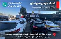 امداد خودروی شبانه روزی