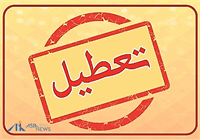 تهران چهارشنبه تعطیل شد