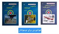 معرفی کتاب «هوانوردی برای نوجوانان»