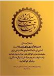پیام مدیرعامل شرکت توزیع نیروی برق استان یزد به مناسبت نام‌گذاری سال ۱۴۰۴ تحت عنوان «سرمایه‌گذاری برای تولید»