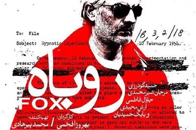 نقد فیلم روباه