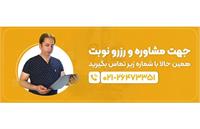 هزینه کاشت مو در تهران با مشاوره رایگان در کلینیک عصر جدید