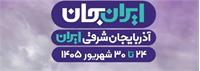 چرا بالای صفحه تلویزیون نوشته شده: «ایران جان آذربایجان شرقی»؟!