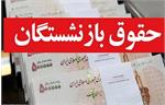 واریز مستمری شهریور بازنشستگان از امروز