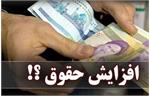 ضرورت افزایش مستمری، بُن و حق مسکنِ بازنشستگان از حقوق فروردین