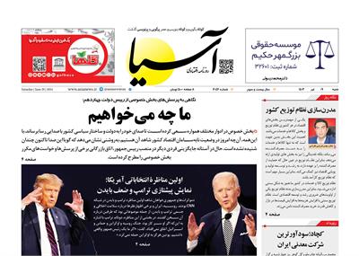 روزنامه اقتصادی آسیا - ۹ تیر ۱۴۰۳ 6
