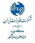 کسب رتبه برتر مخابرات بافق در ارزیابی عملکرد شهرستان های یزد