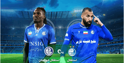 ساعت بازی استقلال - استقلال خوزستان