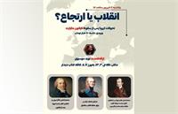 پسا ناپلئون با نوید موسوی