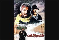 نقد، بررسی و تحلیل فیلم سینمایی «شکوه بازگشت»