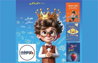 تابستانی زیبا، سرشار از آرامش و دانش برای بچه‌ها