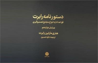 راهنمای تصمیم‌گیری گروهی