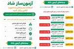 ​آزمون‌ساز «شاد» پولی شد؟!/ بسته ۵۰۰ آزمونی: ۷۴۹ هزار تومان!