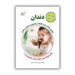 انتشار کتاب «دندان» اثر مهدی (فرشید) عماد