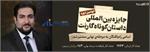 حضور پوریا زرشناس در میان برگزیدگان دومین دوره مسابقه داستان‌نویسی "گارنت"