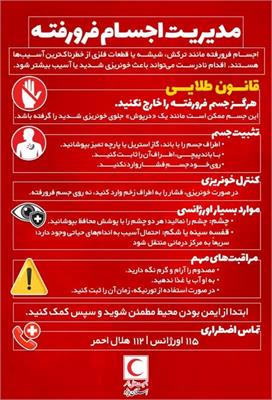 مدیریت جسم فرو رفته در بدن؛ راهنمای حیاتی برای جلوگیری از مرگ و خونریزی شدید