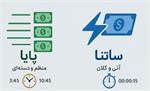گرانی جدید در نظام بانکی؛ کارمزد پایا ۳۳ درصد و ساتنا ۵۰ هزار تومان شد