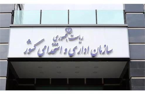 با اعلام رییس سازمان اداری و استخدامی کشور موج اصلاحات ساختاری؛ ۵۵ نهاد شورایی منحل و ۱۱۳ نهاد دیگر در نوبت تجمیع