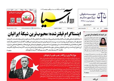 روزنامه اقتصادی آسیا - ۲۱ تیر ۱۴۰۳ 5