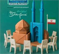 گزارش تحلیلی هفتاد و پنجمین اجلاس مشورتی رؤسای شوراهای اسلامی شهرهای مرکز استان‌های کشور