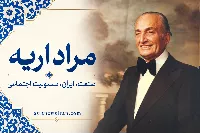 مراد اریه؛ در ستایش صنعتگری که برای ایران ساخت