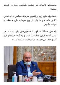 راه حل مشکلات، قهر با صندوق‌های رای نیست