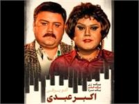 نقد، بررسی و تحلیل فیلم سینمایی «آدم برفی» اکبر عبدی