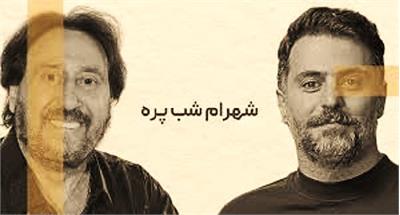 ماجرای مصاحبه علی ضیا با شهرام شب پره