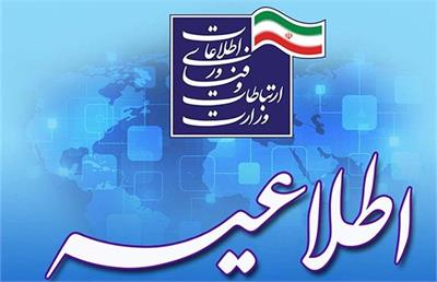 تماس ایرانیان خارج با داخل از طریق پیام‌رسان‌های داخلی